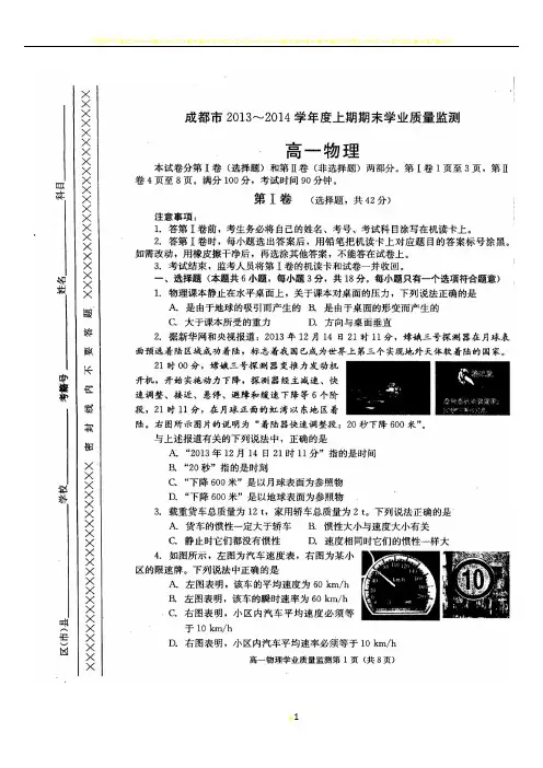 成都市2013-2014学年度上期期末学业质量监测高一物理试题及答案