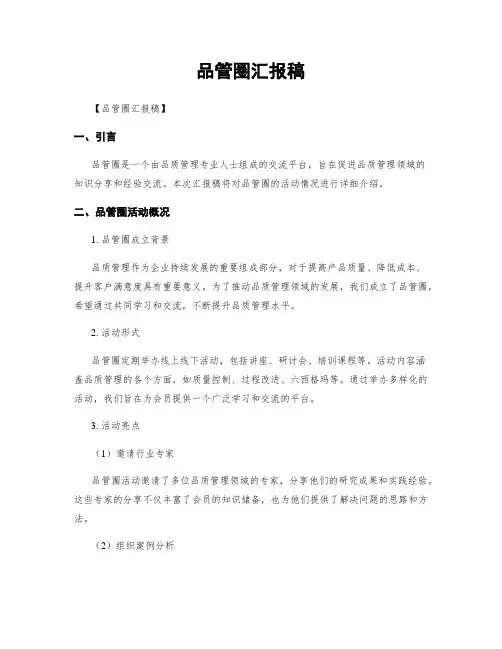 品管圈汇报稿 4