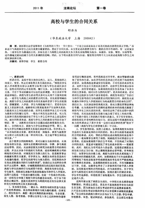 高校与学生的合同关系