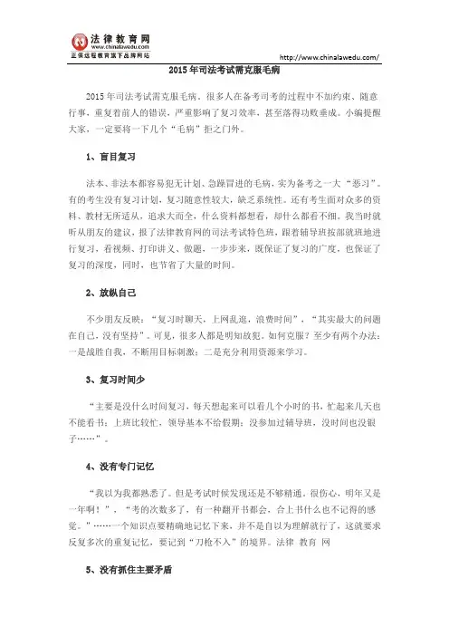 2015年司法考试需克服毛病