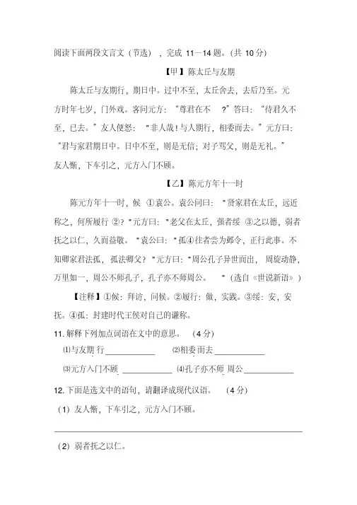 《陈太丘与友期》《陈元方年十一时》阅读练习及答案