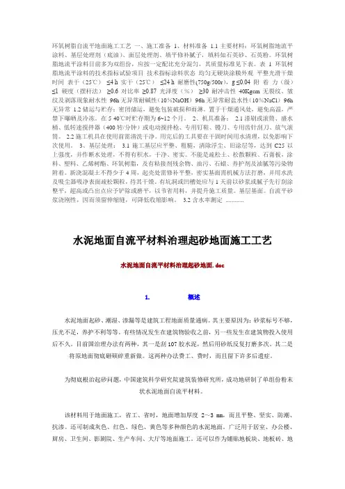 环氧树脂自流平地面施工工艺-一