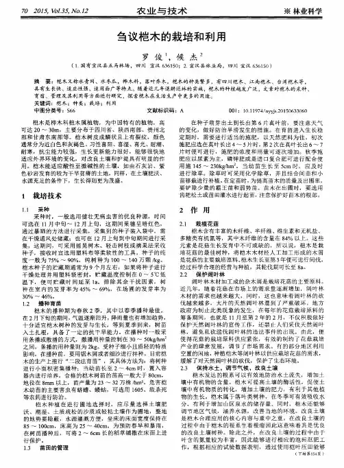 刍议桤木的栽培和利用