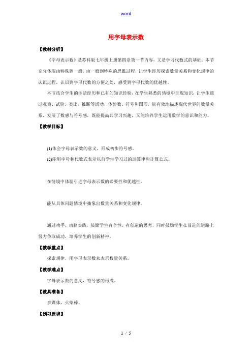 七年级数学上册用字母表示数教案2人教版