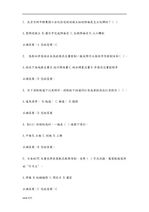 二建继续教育选修课试题库