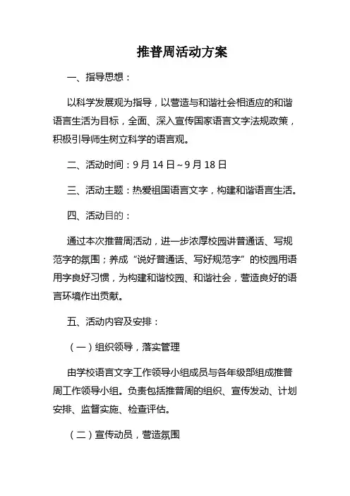 推普周活动方案 2