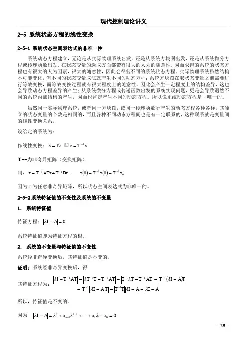 第2章(4)-控制系统的状态空间表达式