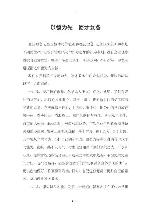 演讲稿：以德为先--德才兼备
