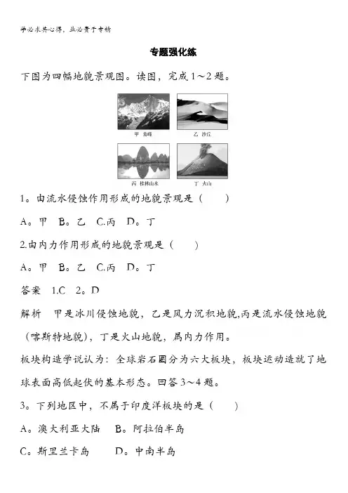 2017届高考地理二轮复习(专题强化训练)专题复习专题二 地球表面形态 专题强化练 含答案