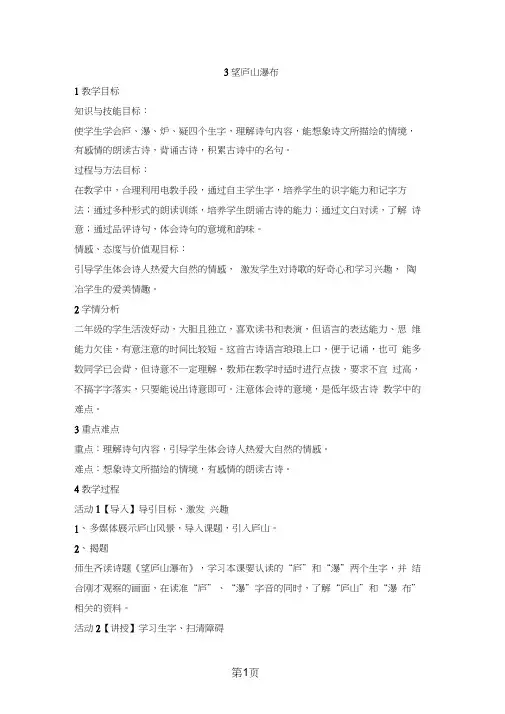 二年级上册语文同步教案3望庐山瀑布2_语文S版