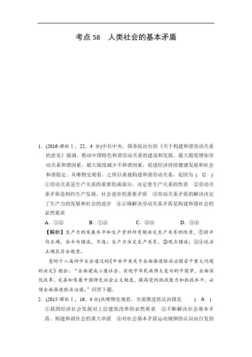 人教版高考政治一轮复习考点练习人类社会的基本矛盾(高考真题)