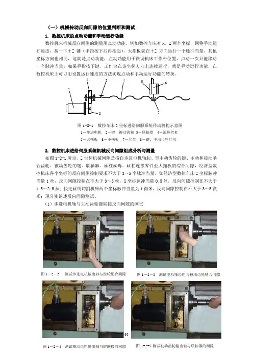 齿轮传动消除反向间隙机构的装配与调整(赵庆志修改2010,6,3)