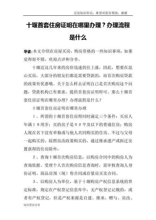 十堰首套住房证明在哪里办理？办理流程是什么