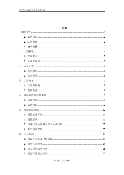 电气交接试验方案
