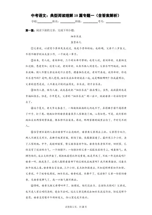 中考语文：典型阅读理解10篇专题一(含答案解析)