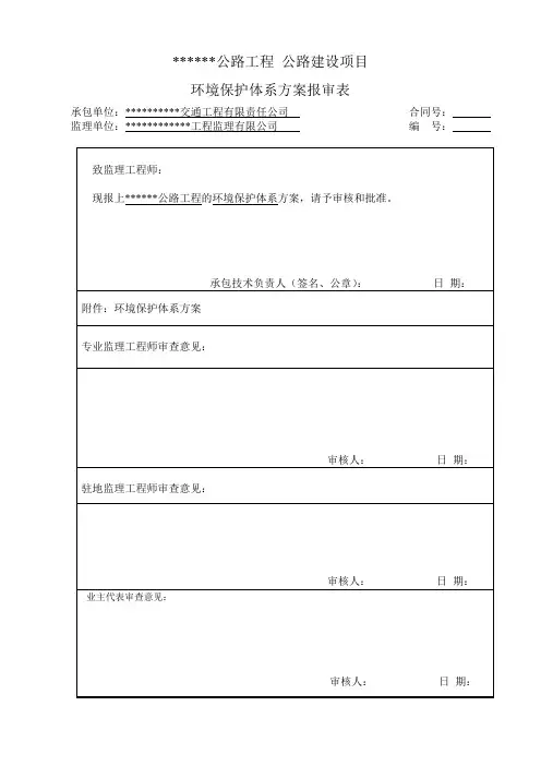 质量管理体系报审表