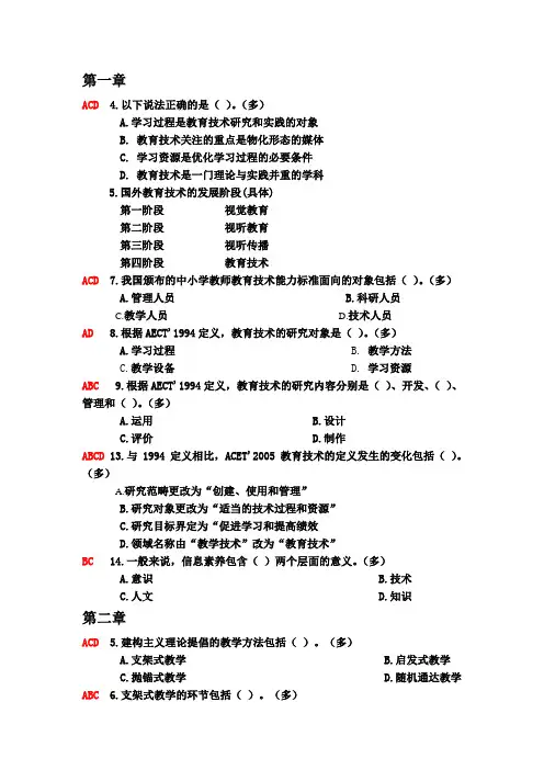 现代教育技术—多选