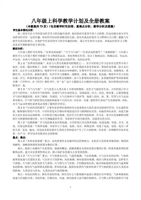 新浙教版八年级科学上册教案