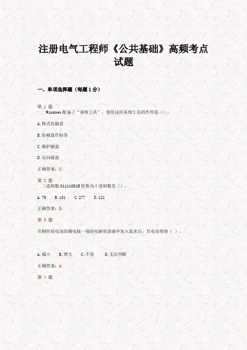 2014年注册电气工程师《公共基础》高频考点试题