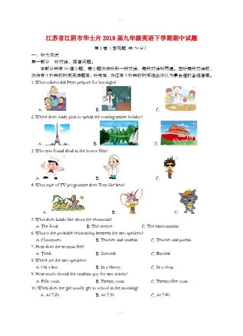 江苏省江阴市华士片2019届九年级英语下学期期中试题