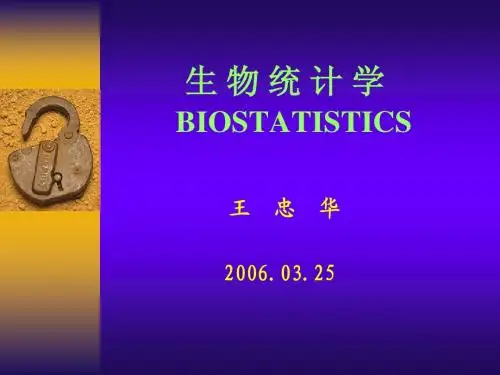 生物统计学(第1讲)