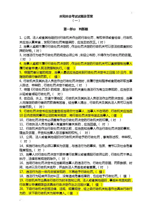 应知应会考试试题及答案(一)