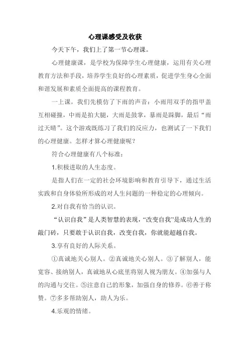 心理课感受及收获