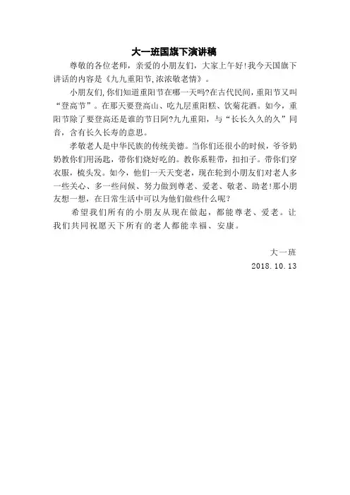 大一班国旗下演讲稿
