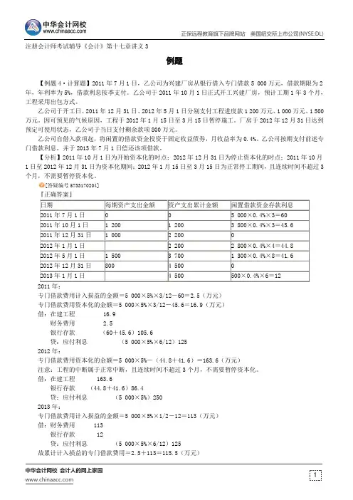 例题--注册会计师辅导《会计》第十七章讲义3