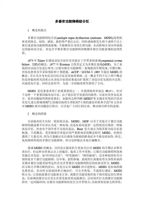 多器官功能障碍综合征 2