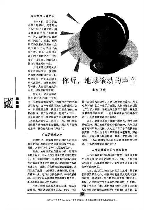 你听,地球滚动的声音