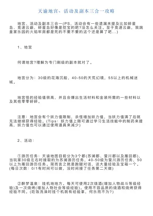 天谕地宫、活动及副本三合一攻略