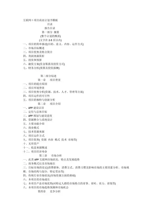 互联网+项目商业计划书模板