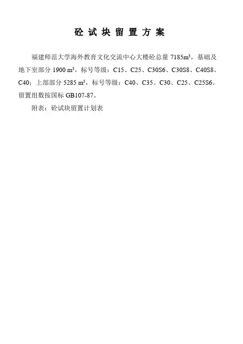 砼试块留置计划表