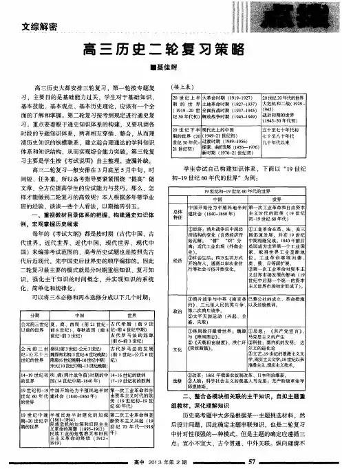 高三历史二轮复习策略