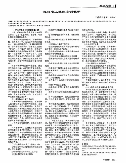 浅谈电工技能实训教学