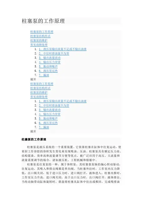 柱塞泵的工作原理