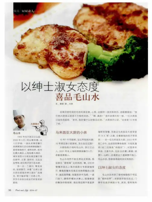 以绅士淑女态度 喜品毛山水