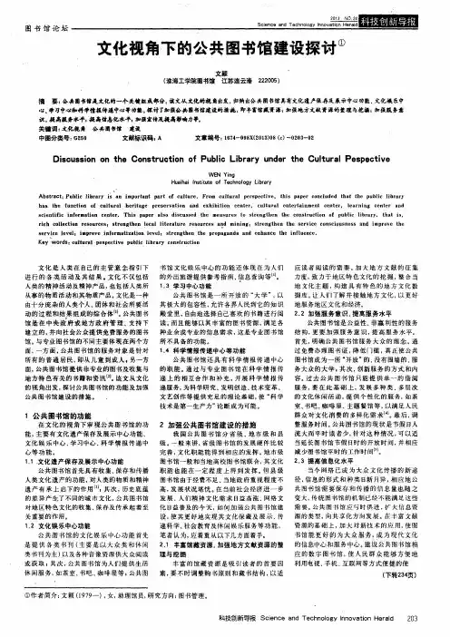 文化视角下的公共图书馆建设探讨