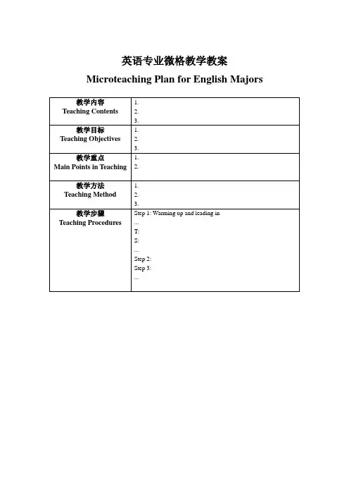 微格教案