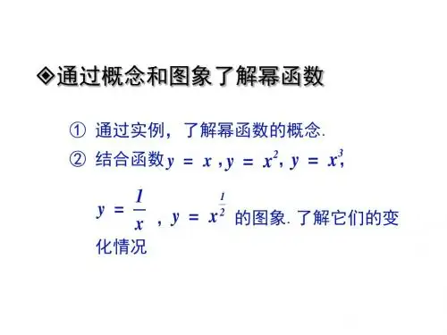 高三数学幂函数