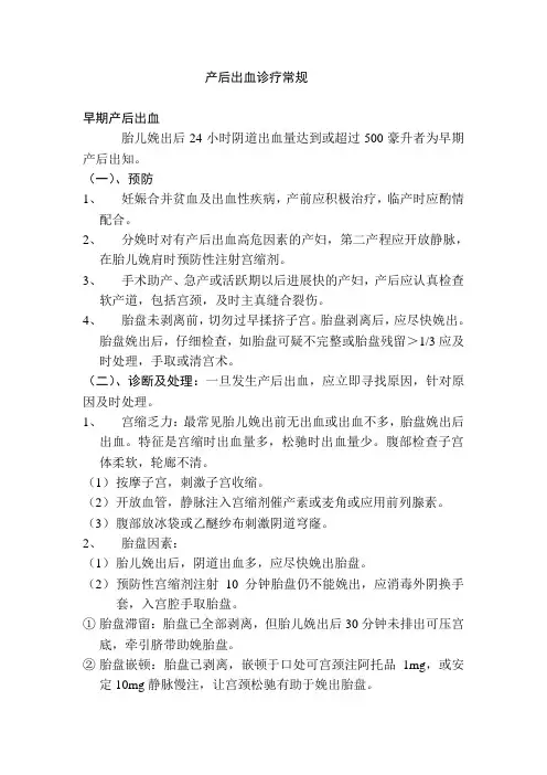 产后出血诊疗常规