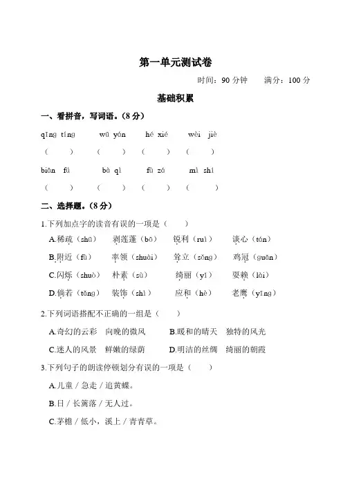部编版四年级语文下册  第一单元测试卷(附答案)