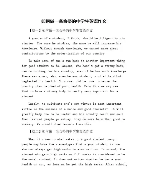 如何做一名合格的中学生英语作文