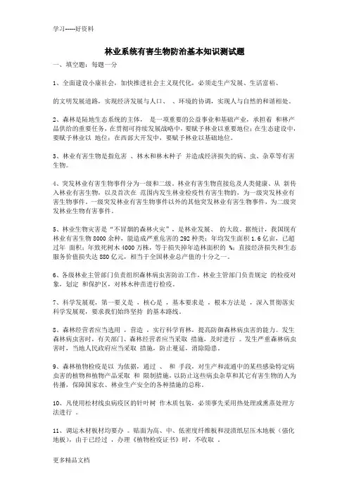 林业系统有害生物防治基本知识测试题汇编