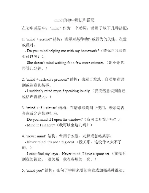 mind的初中用法和搭配