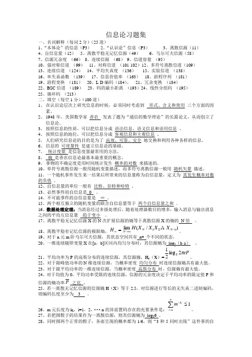 信息论习题集