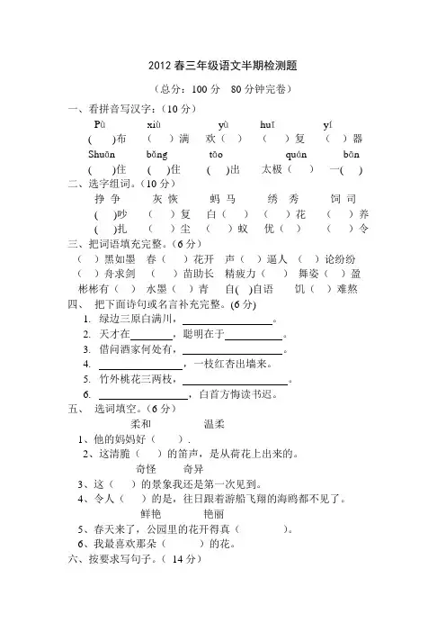 小学语文S版三年级下册期中测试题