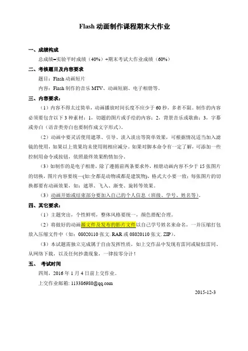 《动画制作》课程考试题目及制作要求实施方案