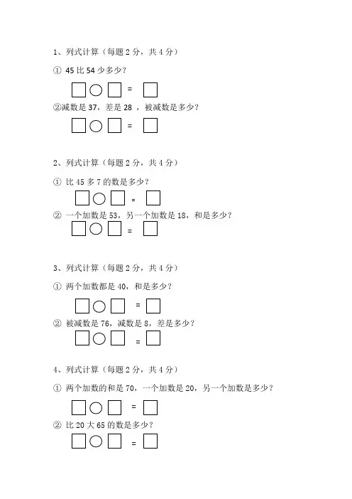 4一年级列式计算专题练习题